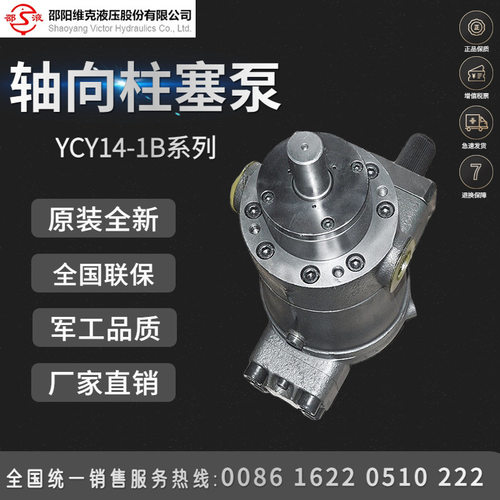 液压10/25/40/63/80/160/250YCY14-1B轴向柱塞泵自动变量