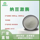 纳豆激酶5000FU G纳豆提取物100克纳豆激酶粉20000FU
