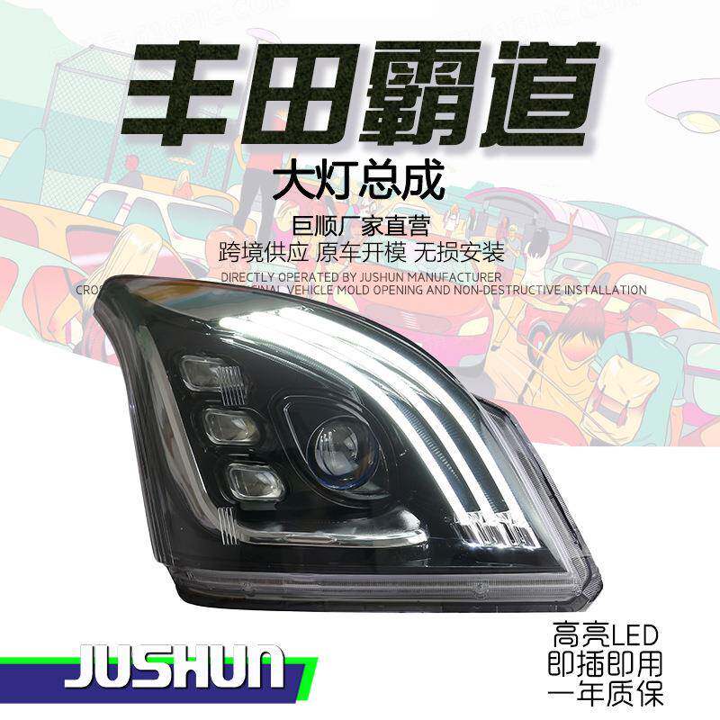 适用于03-09款丰田霸道大灯总成LC120改装LED日行灯流光转向透镜