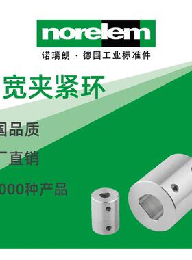 norelem德国原厂诺瑞朗NLM07815加宽夹紧环用于平轴