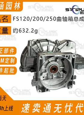 适配stihl FS120配件4134 020 2600兼容FS120 FS200 FS250曲轴箱
