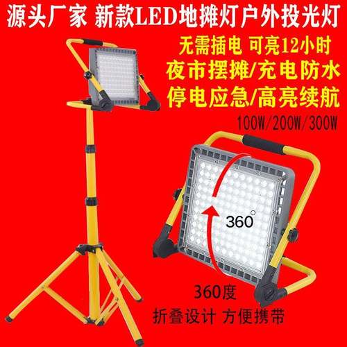 LED摆摊夜市灯100瓦手提充电防水地摊灯200W300W工地应急投光灯