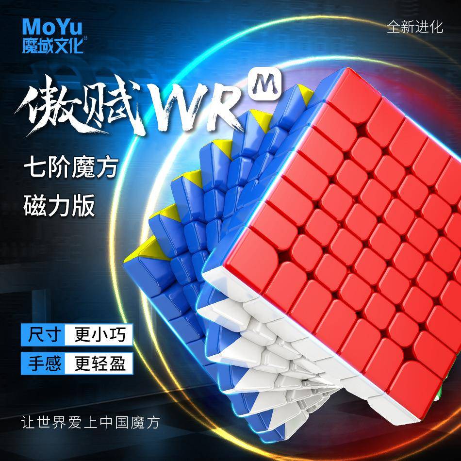 魔域傲赋wrm7阶磁力彩色高阶高端顺滑速拧比赛练习益智魔方玩具