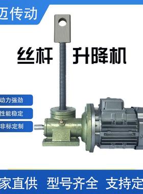 SWL涡轮丝杆升降机传动设备电机直连SWLD5T丝杆升降机