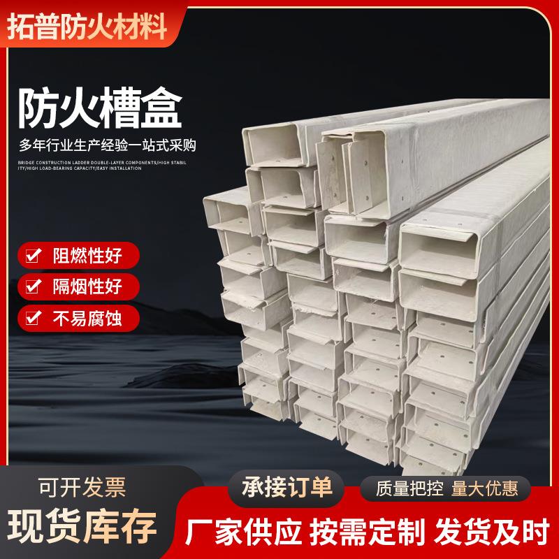 无机防火槽盒防火角L型防火隔板防火隔板电缆桥架竖井封堵板