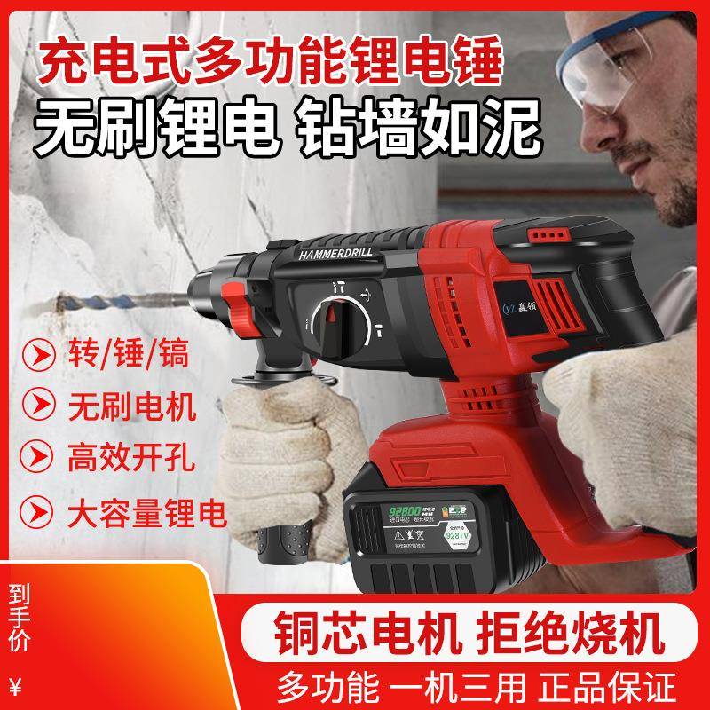 多功能工业级大功率无刷充电式锂电电锤电镐冲击钻锤钻两用