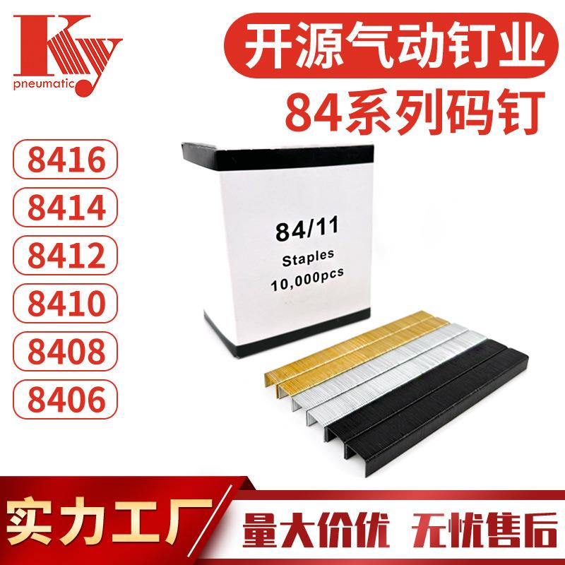 KY气动枪钉家具沙发出口U型钉21GA排钉84088410841284148416码钉