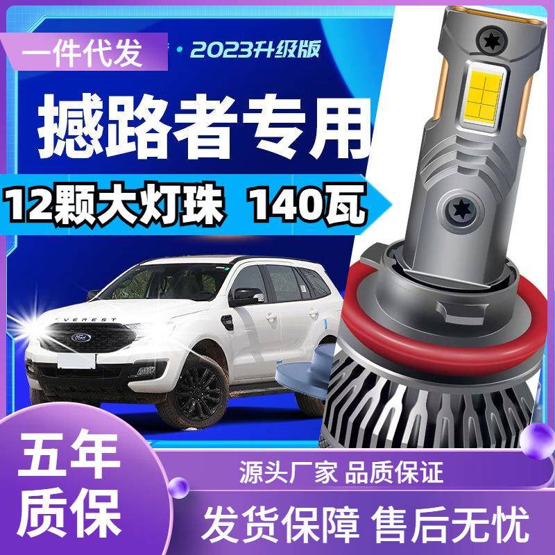 车型适用福特撼路者led大灯改装远近一体远光灯近光灯led车灯泡