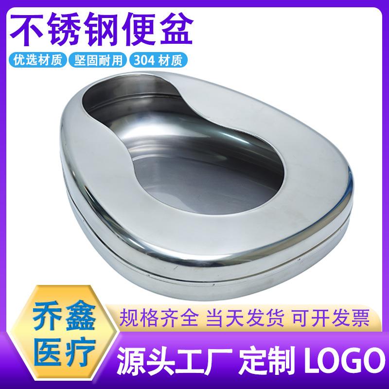 304不锈钢便盆加厚便盆养老院加厚便盆病人家用接边器孕妇大便器