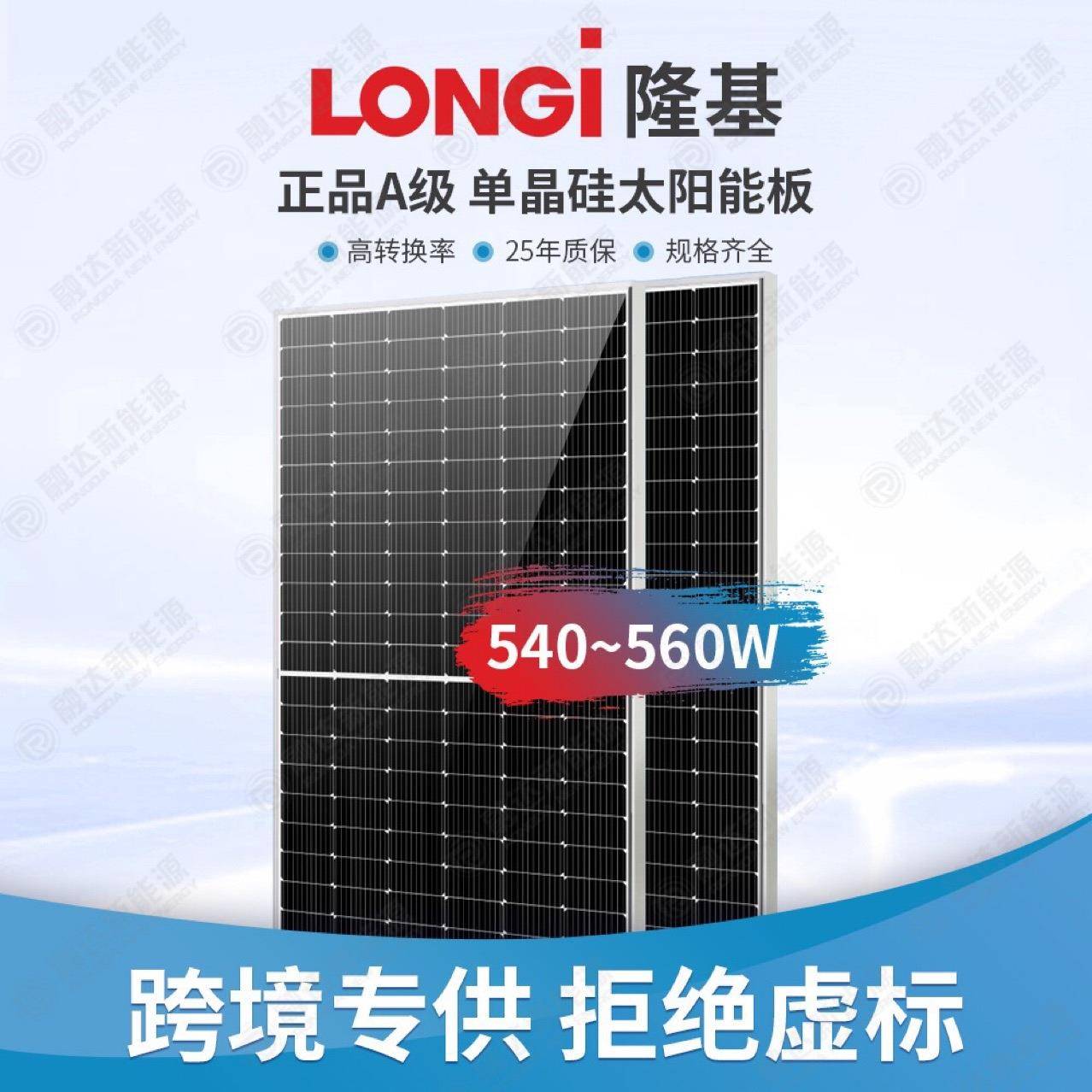 隆基太阳能光伏板正A级540W-560W单面单晶硅太阳能发电电池板