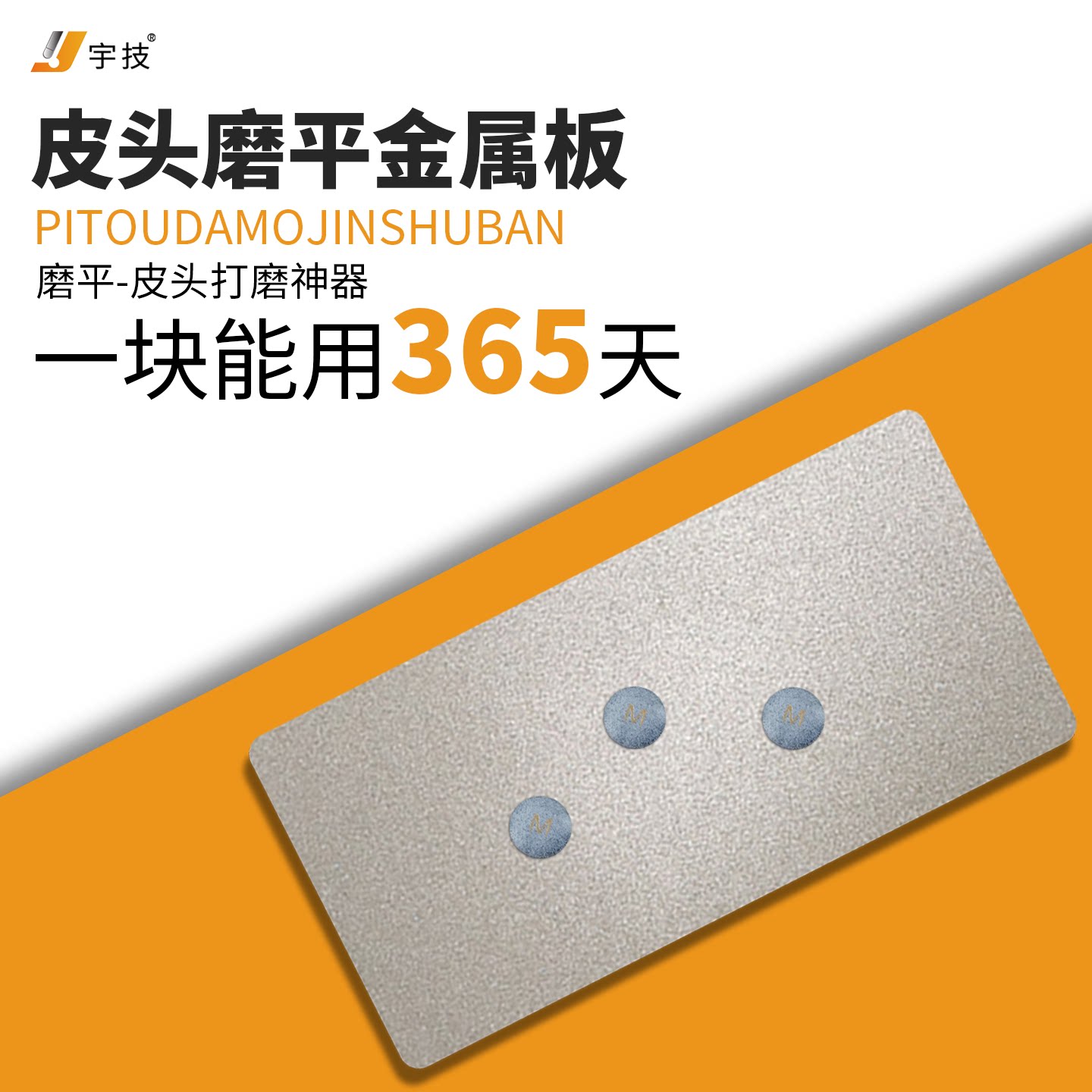 皮头打磨金属板省砂纸图片