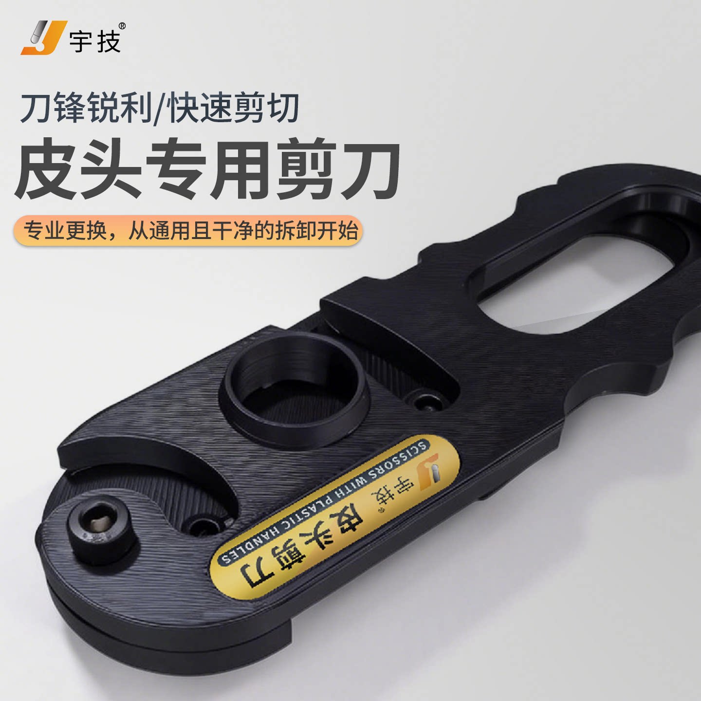 宇技台球杆皮头修剪器专用剪刀图片
