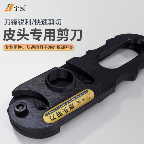 宇技台球杆皮头修剪器专用剪刀