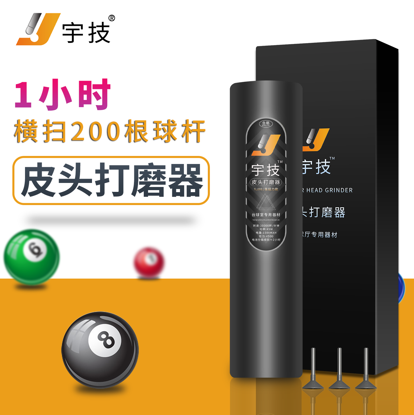 【宇技】电动台球杆大小皮头打磨机器维修理杆工具砂纸桌球换弧度,运动/瑜伽/健身/球迷用品,球杆保养工具,淘宝优惠券,粉丝福利购,淘宝优惠卷