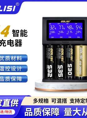 GOLISI i4 电池充电器 兼容18650 21700 26650 20700型电池
