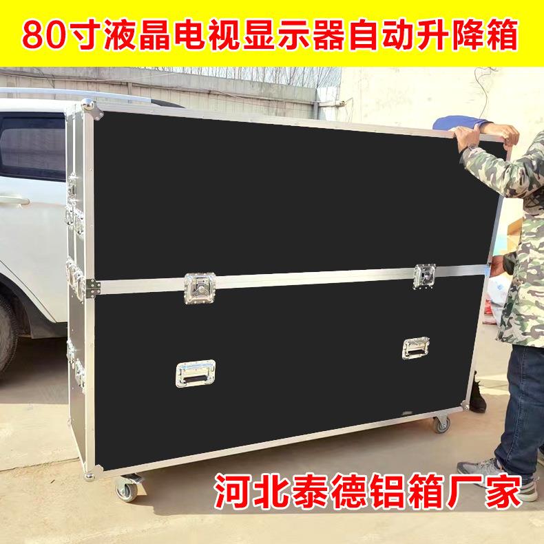 生产铝合金箱80寸液晶电视显示器自动升降箱LED显示屏箱音响箱子