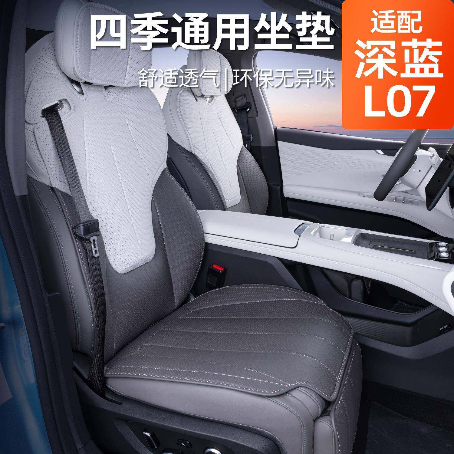 适用长安深蓝l07坐垫四季通用座椅套内饰小蛮腰汽车坐垫,鲜花速递/花卉仿真/绿植园艺,割草机/草坪机,淘宝优惠券,粉丝福利购,淘宝优惠卷
