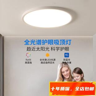 超薄2cm全光谱护眼吸顶灯卧室灯主卧房间灯简约儿童客厅书房灯具