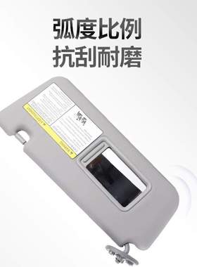 适用于Rav4 04-05 灰色米色左架不带灯汽车前挡遮阳板