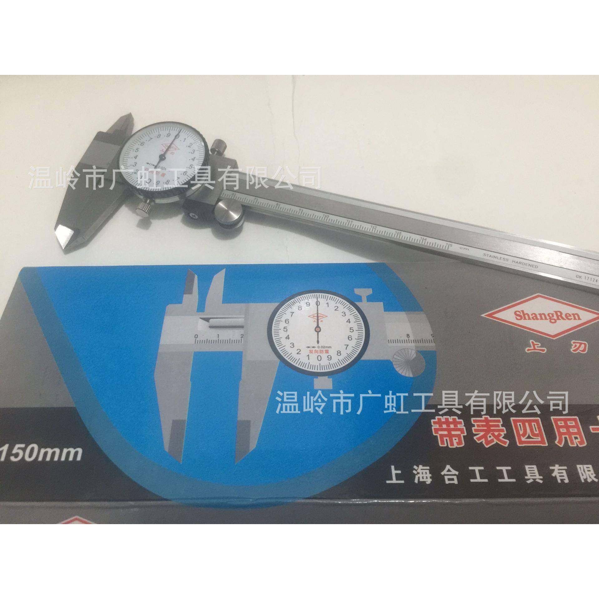 上海上刃双向防震带表游标卡尺0-150/200/300X0.02/0.01mm