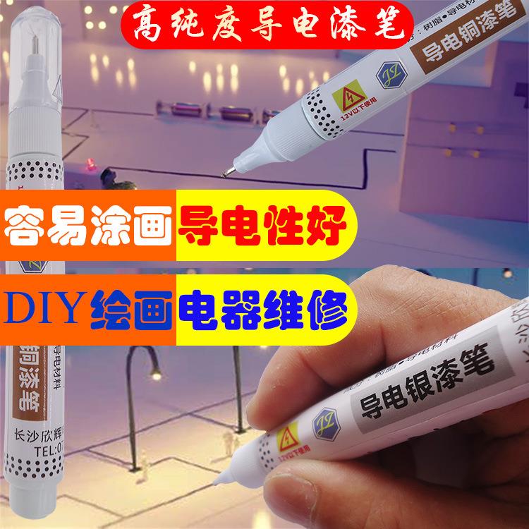 铜金色银白色画笔电子学导电笔铜银浆墨水涂料物理电路修理教学