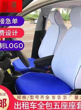 布座套适用加厚秦EV北汽EU福瑞迪悦动新款捷达桑塔纳车出租车座套