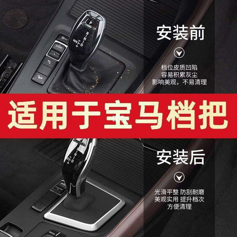 适用宝马x2x1档把套x3x41系5系防尘套20款21款22款档杆档把保护套