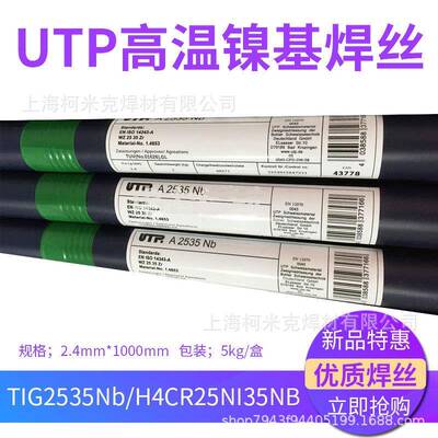 UTPA2535Nb3545Nb高温镍基合金HpNb40氩弧焊丝Cr25Ni35焊丝