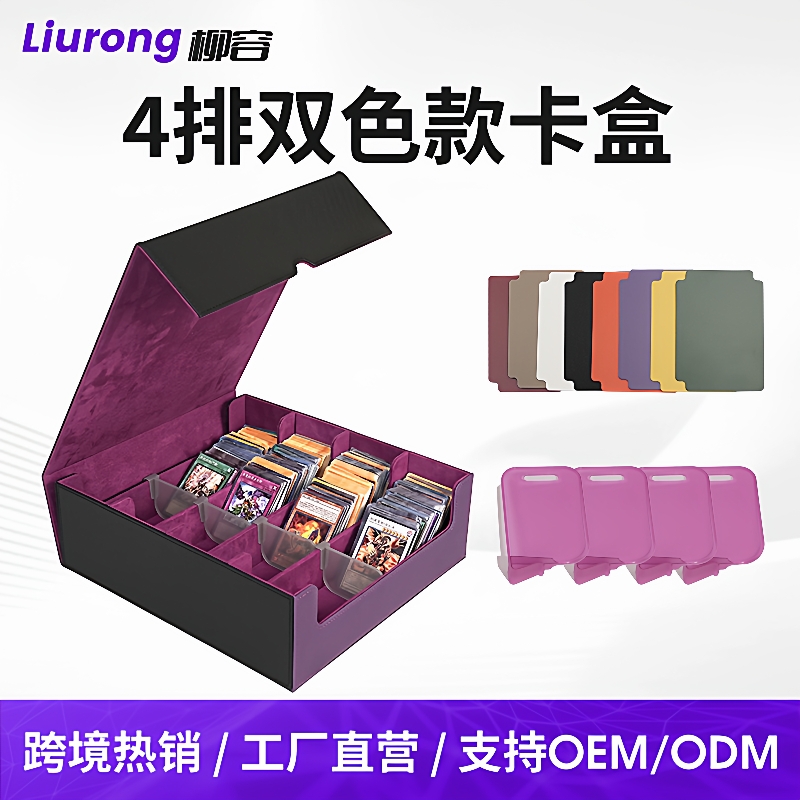 爆款4排双色款卡盒PU皮大容量万智牌游戏王卡夹卡牌收纳盒子