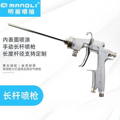明丽手动长杆喷漆枪保温杯瓶子内表面喷涂专用片角加长杆喷漆枪