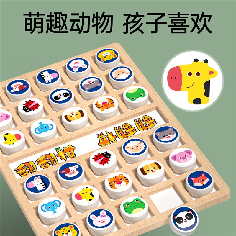 动物翻翻棋儿童棋类幼儿园益智练孩子专注力训练注意力翻翻乐玩具