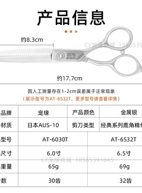 宠缘CY宠物美容剪刀AT-6030T专业牙剪6 6.5寸精修综合宠物用剪刀
