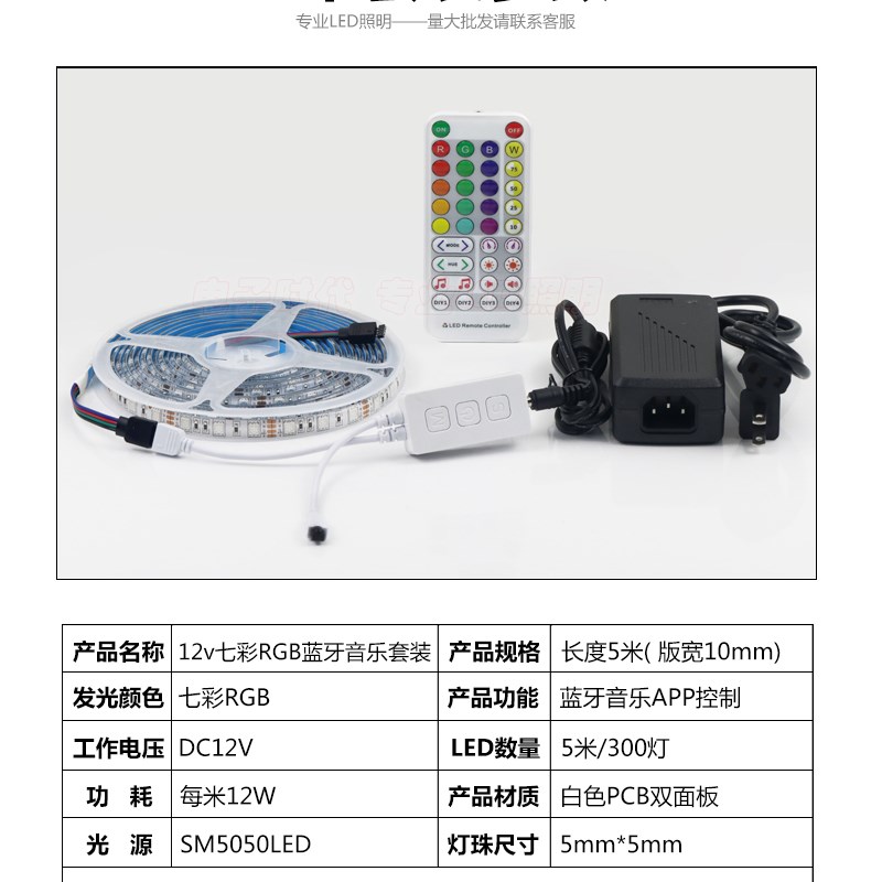 LED七彩蓝牙灯带套装 12V5050RGB智能APP变色软灯条 渐变呼吸光带