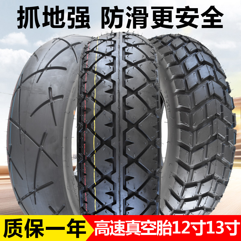 踏板摩托车真空胎130/120/100/90/80/70/60-10/12/13电动车轮胎