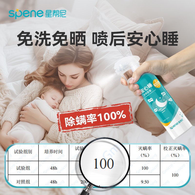床上除螨杀菌喷雾家用床单床垫床铺免洗去螨虫母婴孕妇可用神器