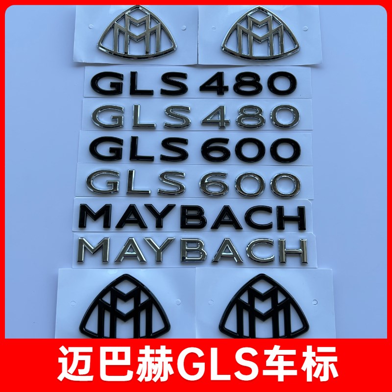 适用迈巴赫车标GLS480黑色立标GLS600改装V12侧标车标贴