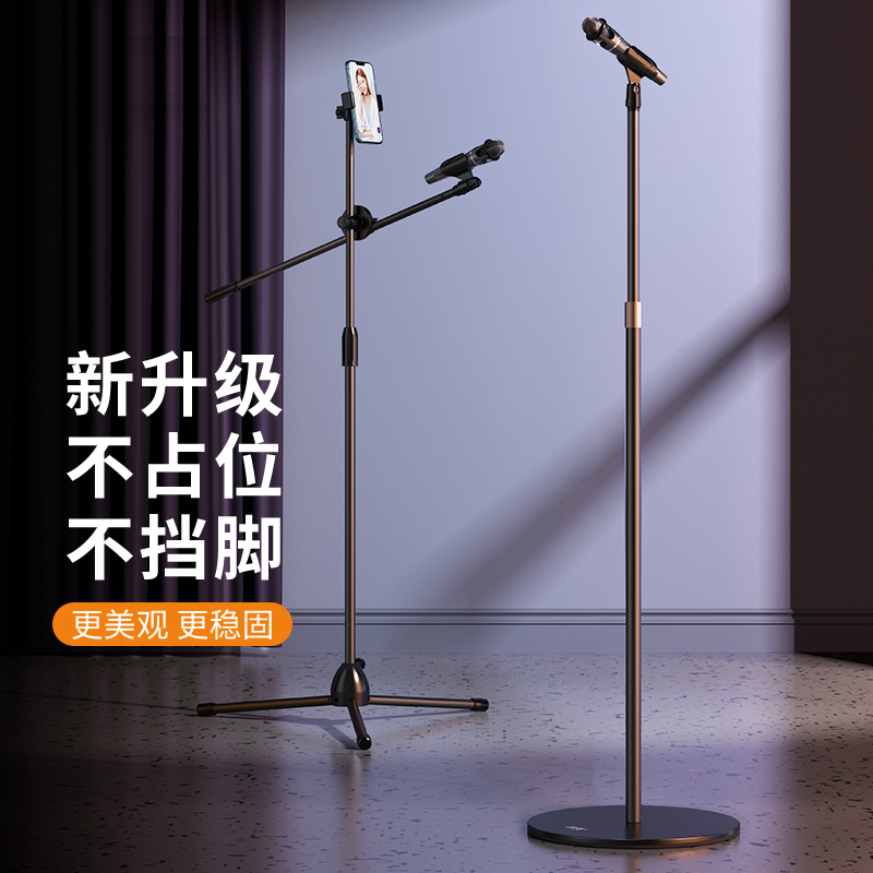 专业麦克风支架落地式直播话筒架子圆盘底座电容麦手机一体咪架K