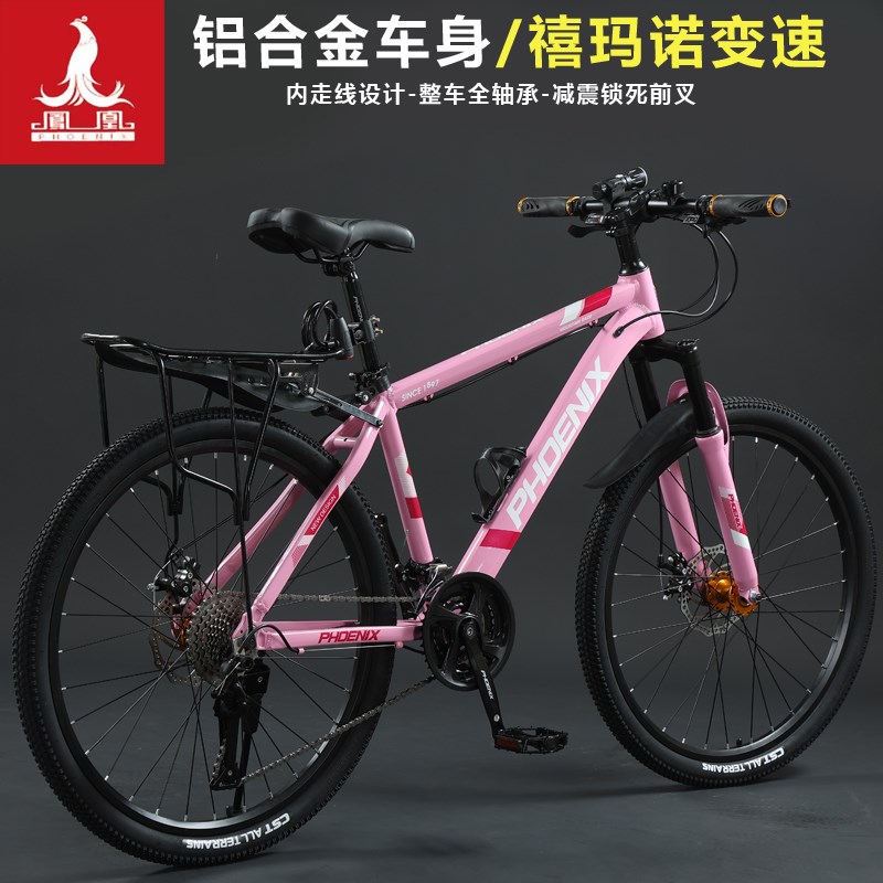 凤凰山地自行车成年人26寸变速单车男女油刹越野减震