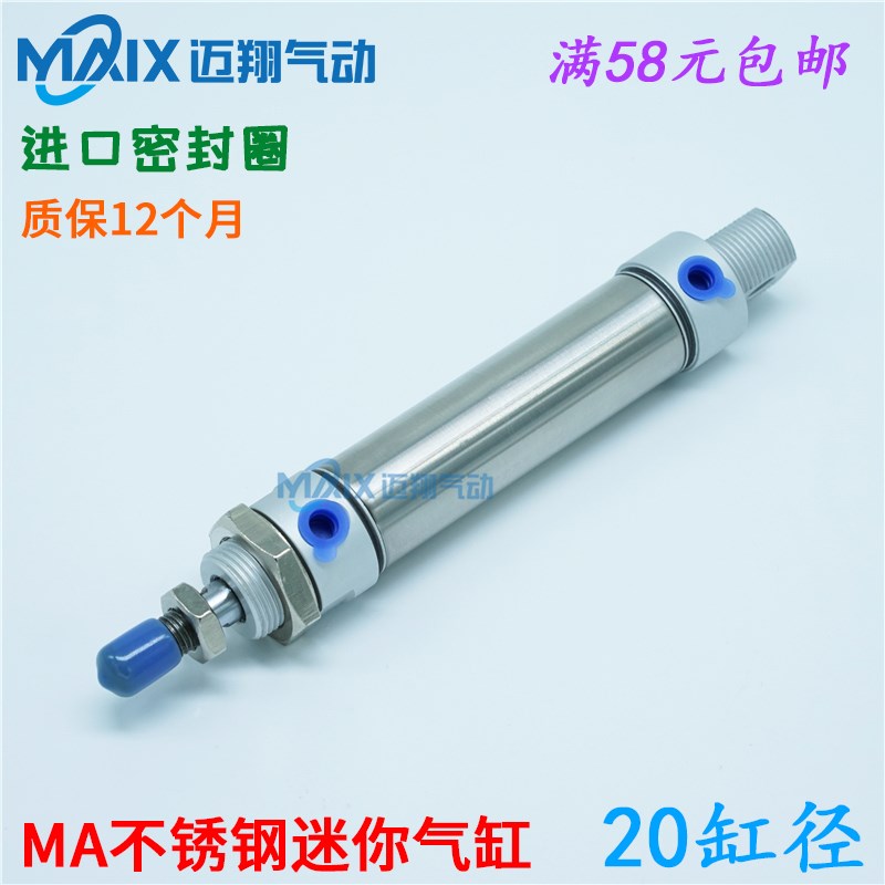 不锈钢迷你气缸 MA20X25X50X75X100X150X200X250X300-S MAC气缓冲