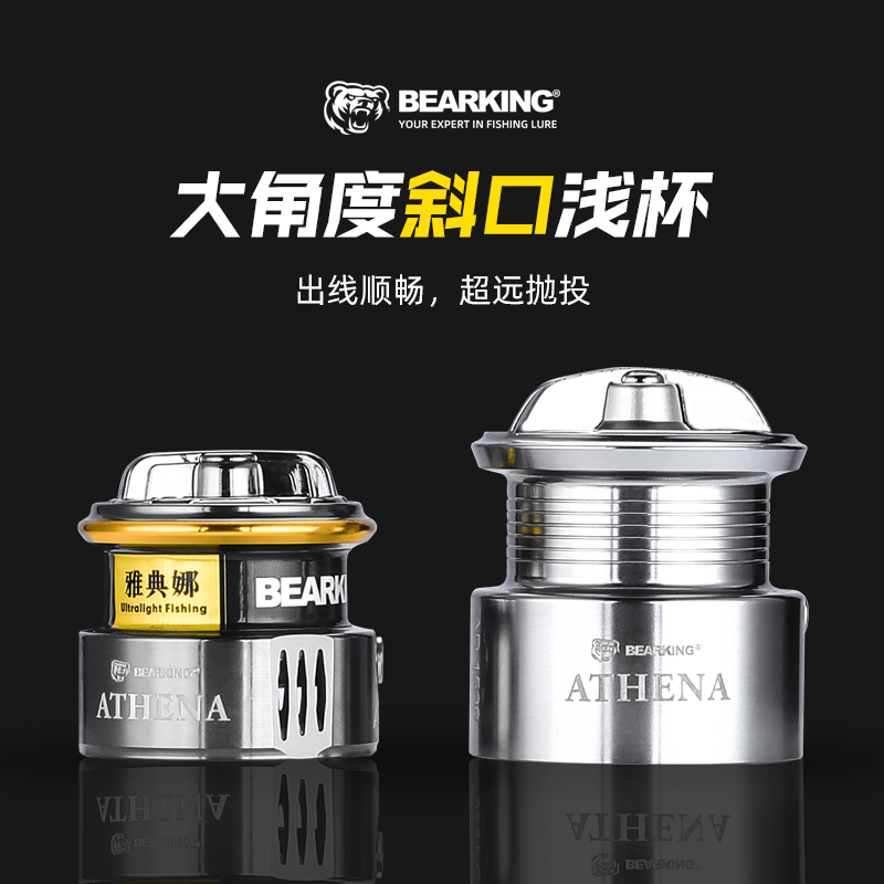 熊王雅典娜二代超轻纺车轮斜口浅线杯微物泛用超远投路亚矶钓滑漂