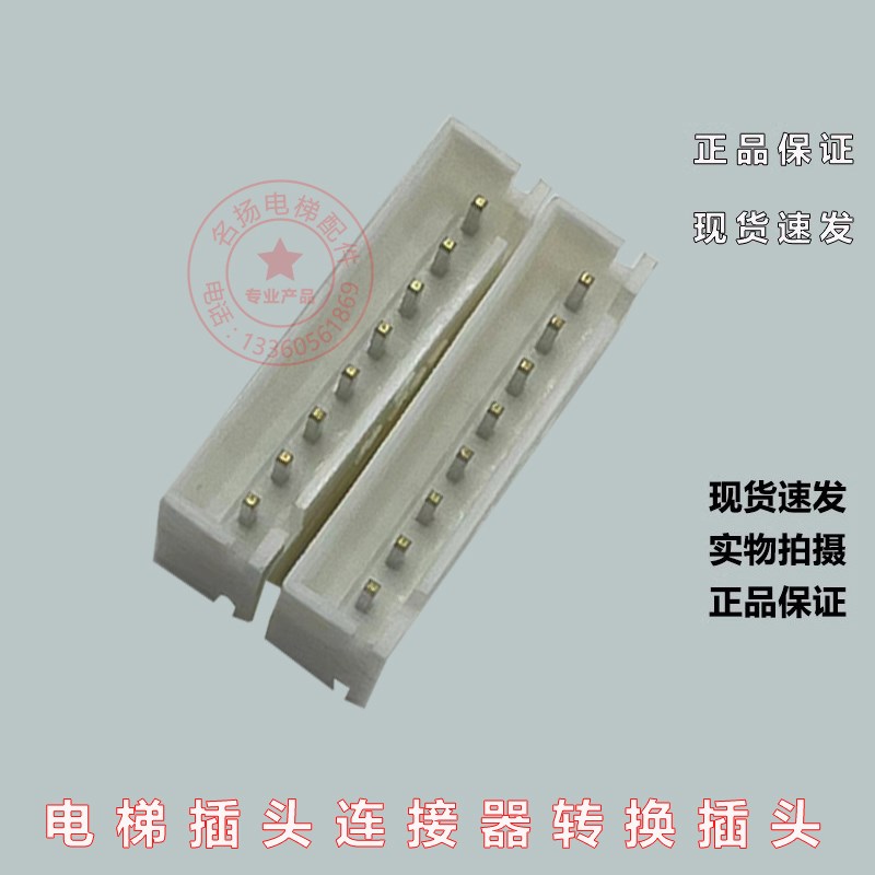 电梯插头8针转换接头插件连接器转换插头延长线空中对接插头配件