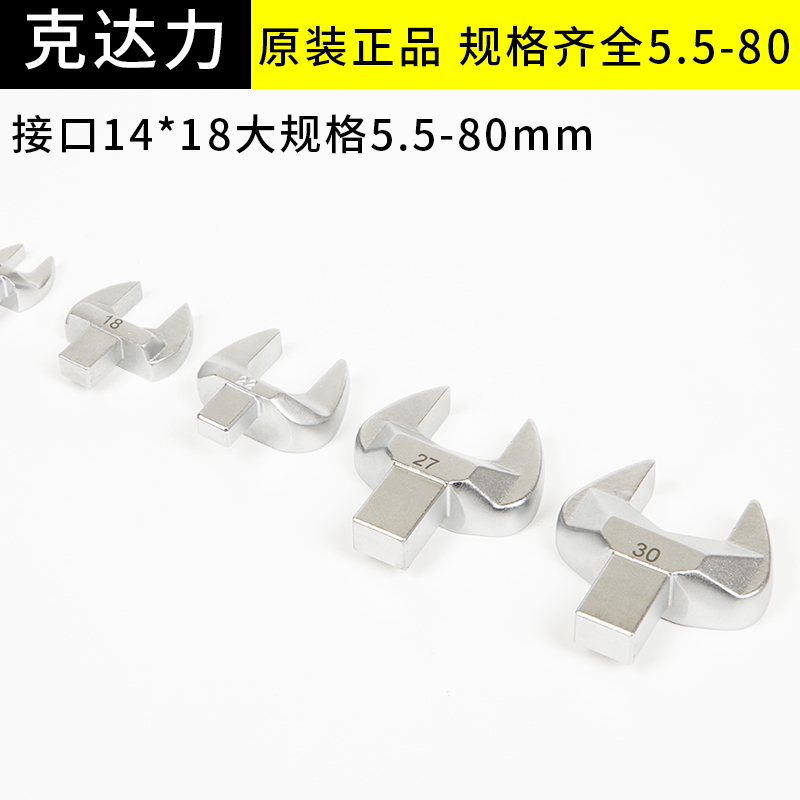 扭力扳手开口头14x18mm可换头高精度插件 力矩扳手固定叉口头配件