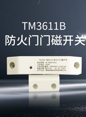 泰和安防火门门磁开关常闭门监视模块TM1B/0B代替TM0A