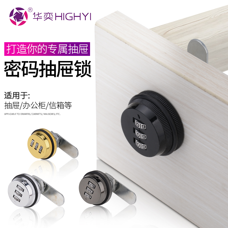华奕抽屉锁密码锁文件柜子锁更衣柜密码锁信箱转舌锁家用箱锁挂锁