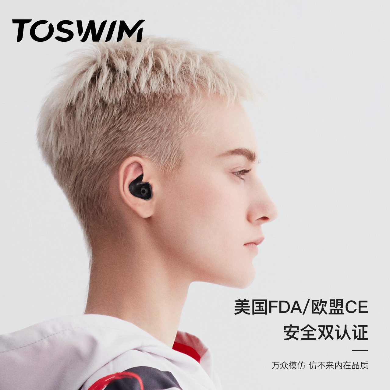 TOSWIM游泳耳塞防水专业鼻夹男女儿童洗澡洗头耳朵防进水神器装备