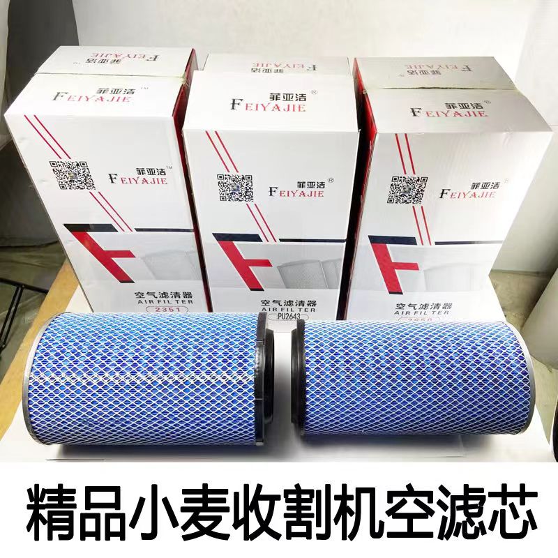 王沃得小麦收割机配件空滤芯滤清器K2036 PU2650包邮菲亚洁