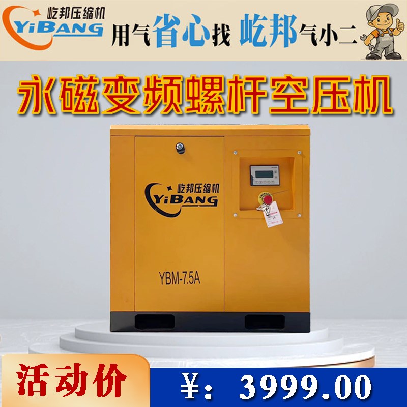 屹邦微油喷油工频直联工业级380V永磁变频螺杆式空压机7.5KW