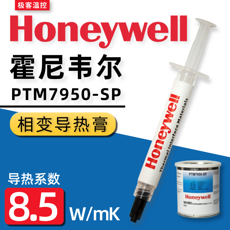 PTM7950SP相变硅脂cpu导热膏散热器显卡7900SP硅脂