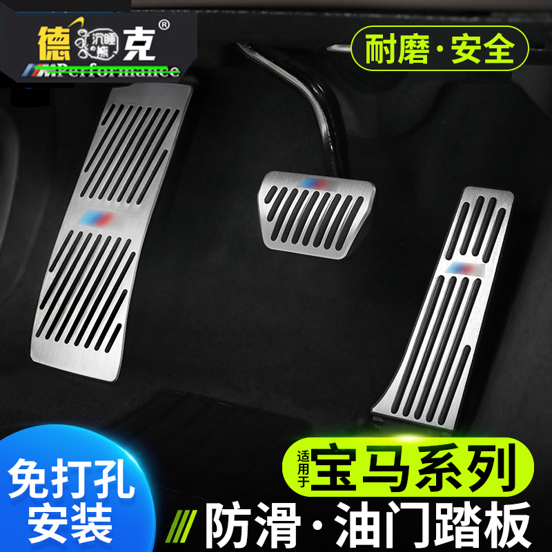 宝马新5系油门刹车踏板套3系7系1系X1X3X5X6装饰条内饰改装贴配件