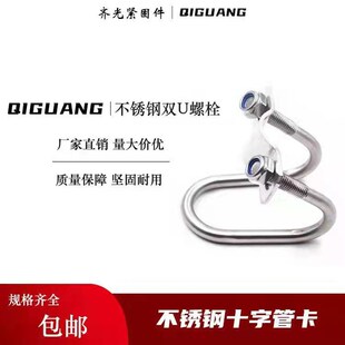 不锈钢双U十字管卡双U型卡扣定位栏卡扣水管固定管卡4分6分1寸